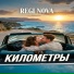 Regi Nova