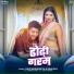 Lado Madheshiya, neha raj