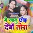 Kajal Bharti, sidhnath kumar