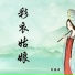 阿依果