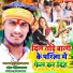 Sonu Singer Yadav