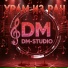 DM-STUDIO