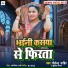 Shailesh Mahir feat. Sujeet Sargam