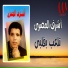 Ashraf El Masry