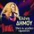 Eleni Dimou