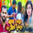 Subhash Paswan, Samiksha Sharma