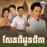 ឈ ន ឧត តម