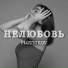 PLOTNIKOV