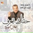 Adel Hamouda