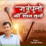 Upendra Rana