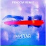 Паша Proorok, Степашка