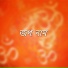 Aliva Ghoshkundu