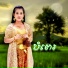 ច ម ស រ លក ខ