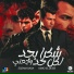 Essam Sasa, Kimo Eldeeb