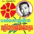 Sinn Sisamouth