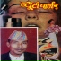 Tirtha Bahadur Gandharv