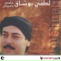 Lotfi Bouchnak