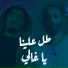 Tamer Nafar feat. Bigsam