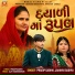 Pradip Gadhvi, Jahanvi Gadhvi