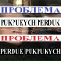 pukpukych feat. PERDUK