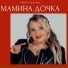 Ирина Соколова
