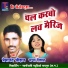 Premanand Chauhan, Champa Nishad