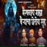 Prashant Thanambir