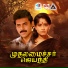 S P Balasubramanyam, K S Chithra