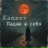Kamaev