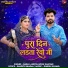 Bablu Ankiya, Sonu Kanwar