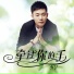 小丫