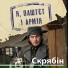 Скрябін