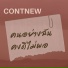 CONTNEW