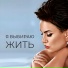 Чернухина Ольга