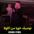 Cheb Iyad