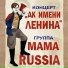 MAMA RUSSIA