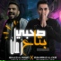 خالد المصرى, محمد الزعيم