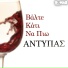 Antipas