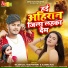 Rajan Lal Yaduvanshi, Aaisha Raj