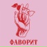 Тонкая шерсть