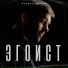 Руслан Шанов