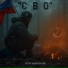 Артур Камелевский