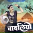 Bhagirath Khichar feat. Royal Jaatni