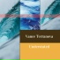 Vance Terranova