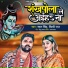 Samar Singh, Shilpi Raj
