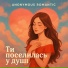 Anonymous Romantic