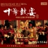 An Zhishun Percussion orchestra