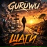 GURUWU