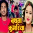 Sumit Singh Chandravanshi, Mamta Maurya