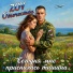 ZOV Отечества